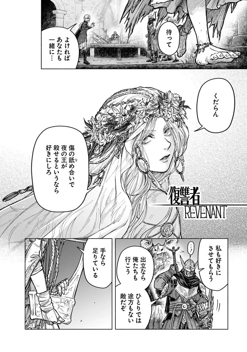 Elden Ring: Tooki Hazama no Monogatari Chapter 13.5 8ページ