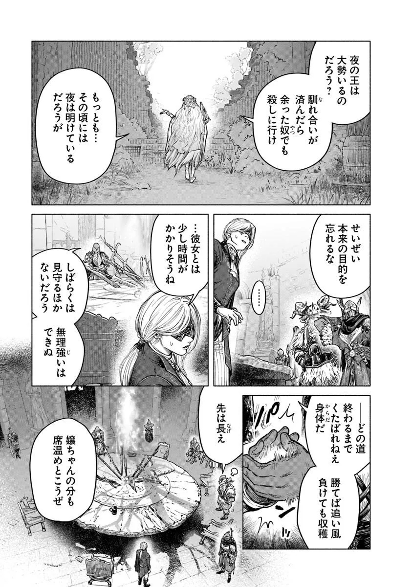 Elden Ring: Tooki Hazama no Monogatari Chapter 13.5 9ページ