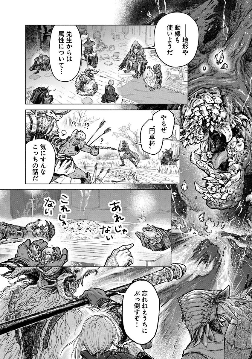 Elden Ring: Tooki Hazama no Monogatari Chapter 13.5 10ページ