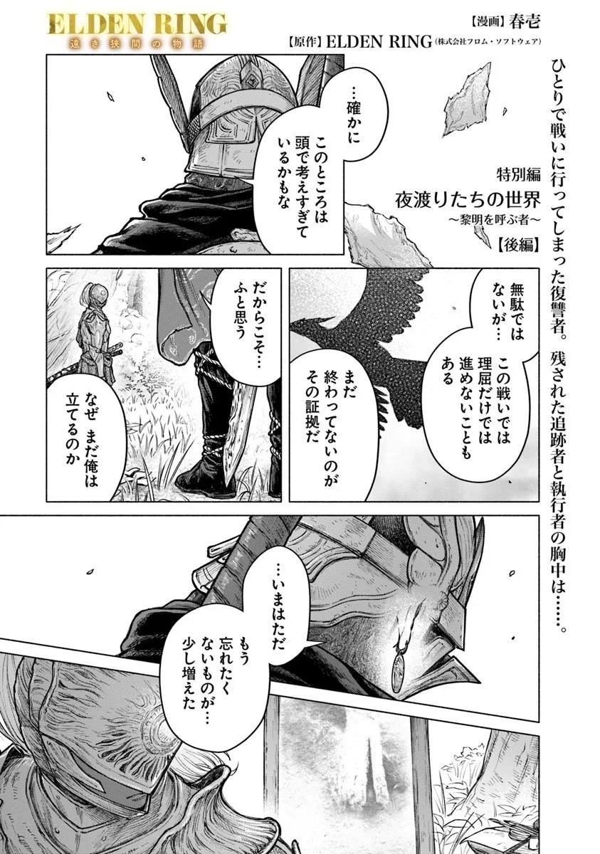 Elden Ring: Tooki Hazama no Monogatari Chapter 13.6 1ページ