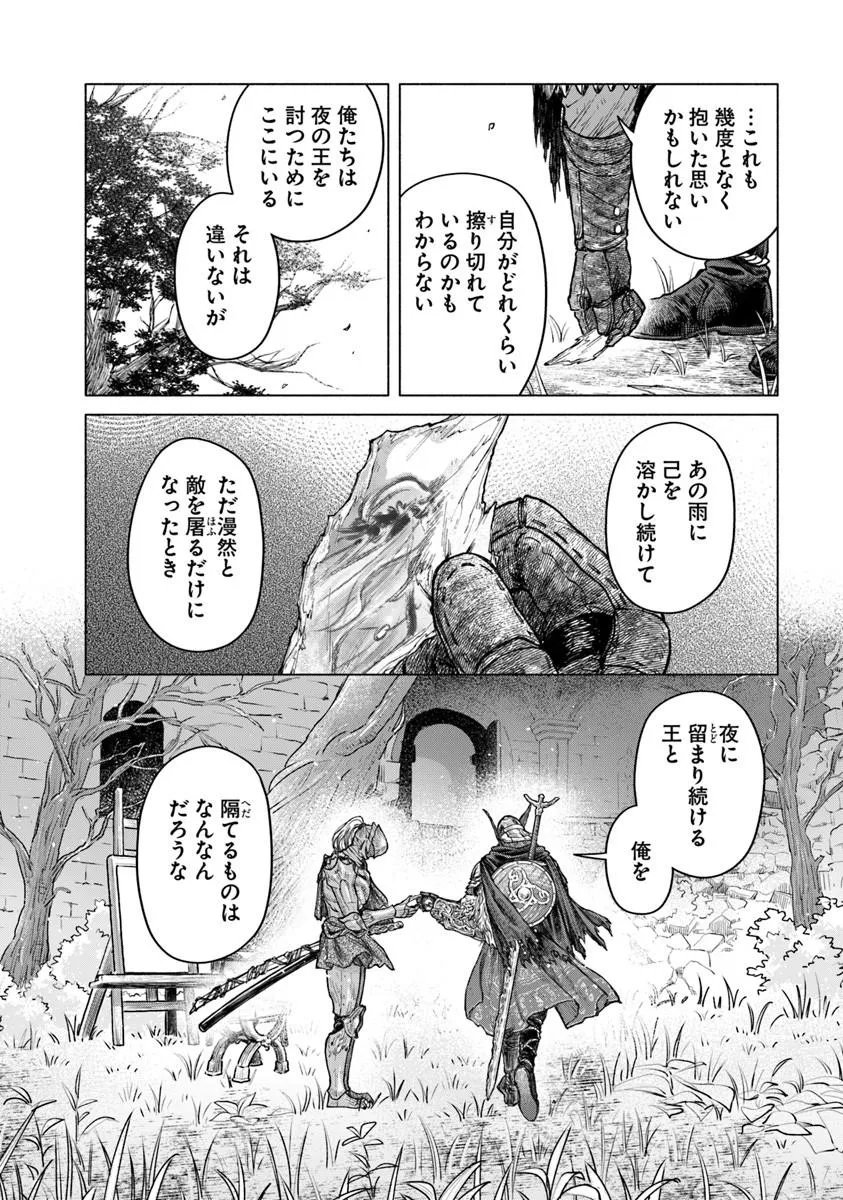 Elden Ring: Tooki Hazama no Monogatari Chapter 13.6 2ページ
