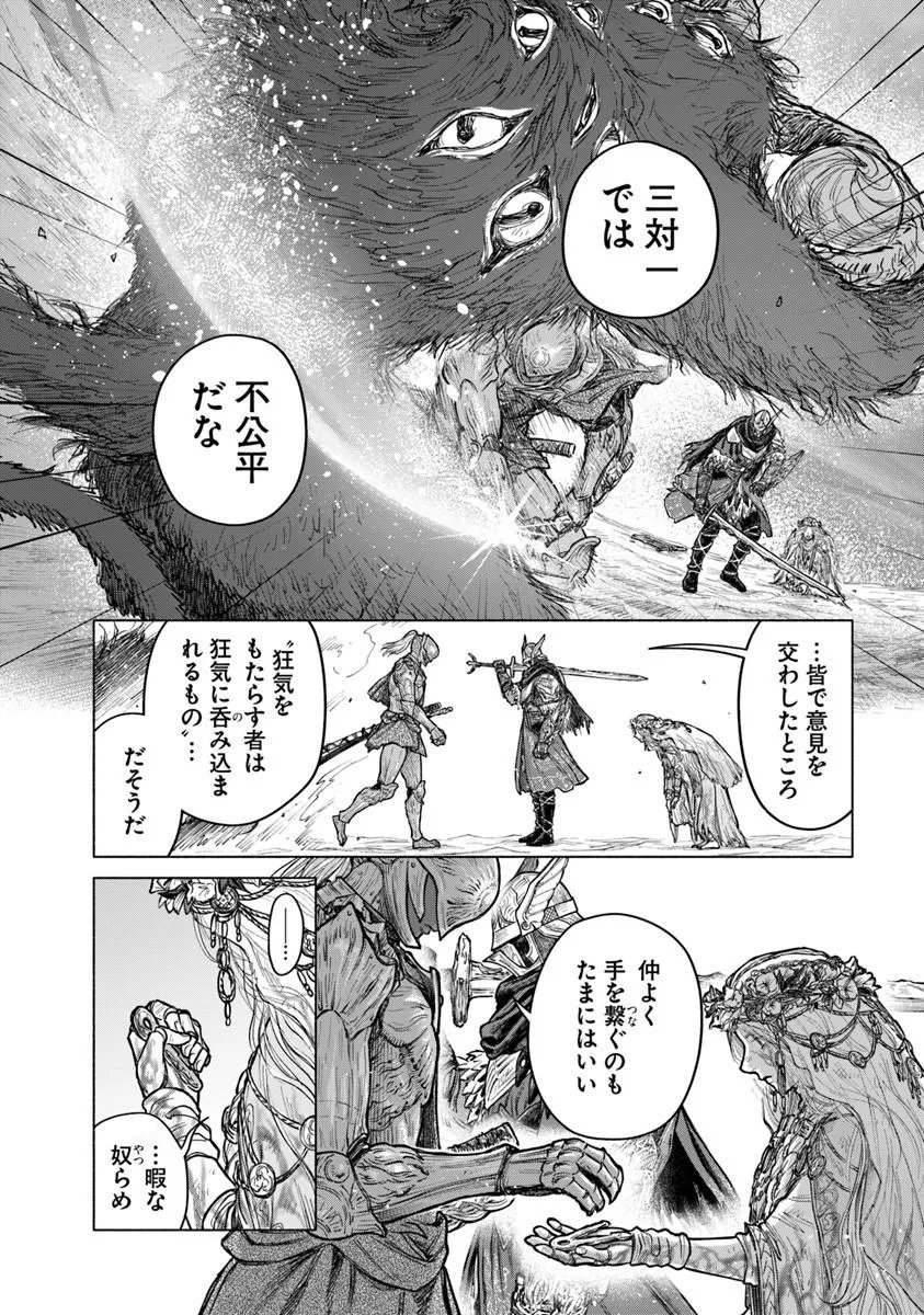 Elden Ring: Tooki Hazama no Monogatari Chapter 13.6 12ページ