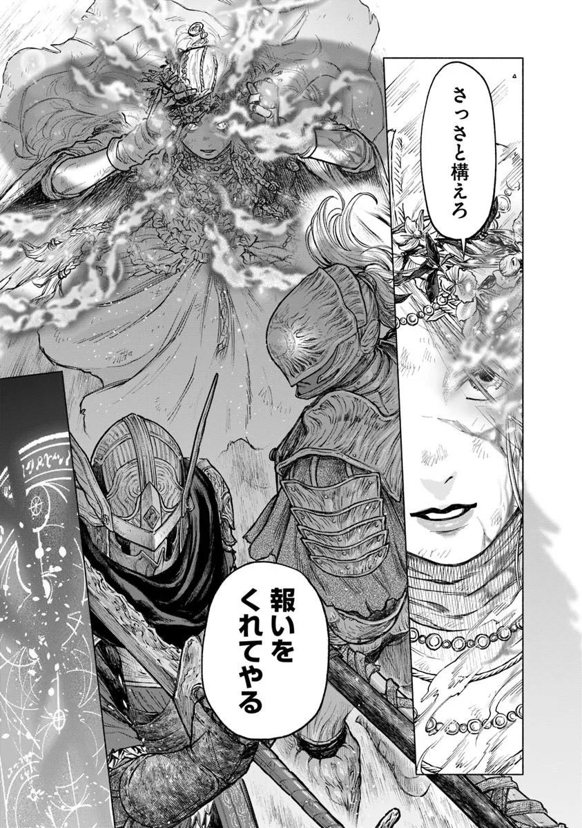 Elden Ring: Tooki Hazama no Monogatari Chapter 13.6 13ページ