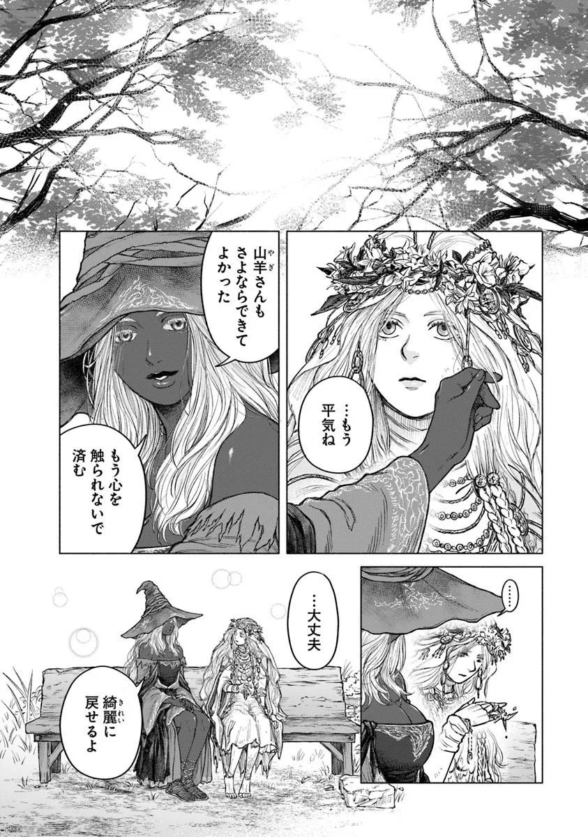 Elden Ring: Tooki Hazama no Monogatari Chapter 13.6 14ページ