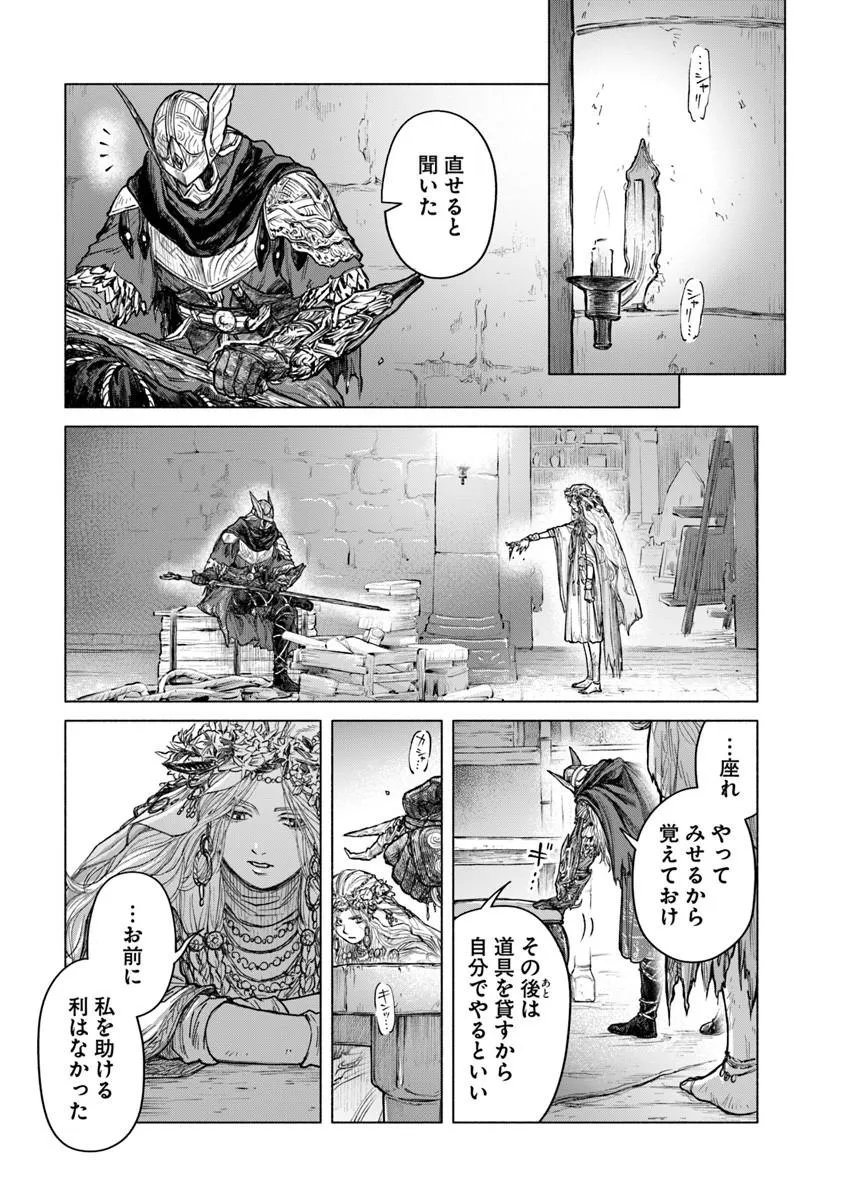 Elden Ring: Tooki Hazama no Monogatari Chapter 13.6 15ページ