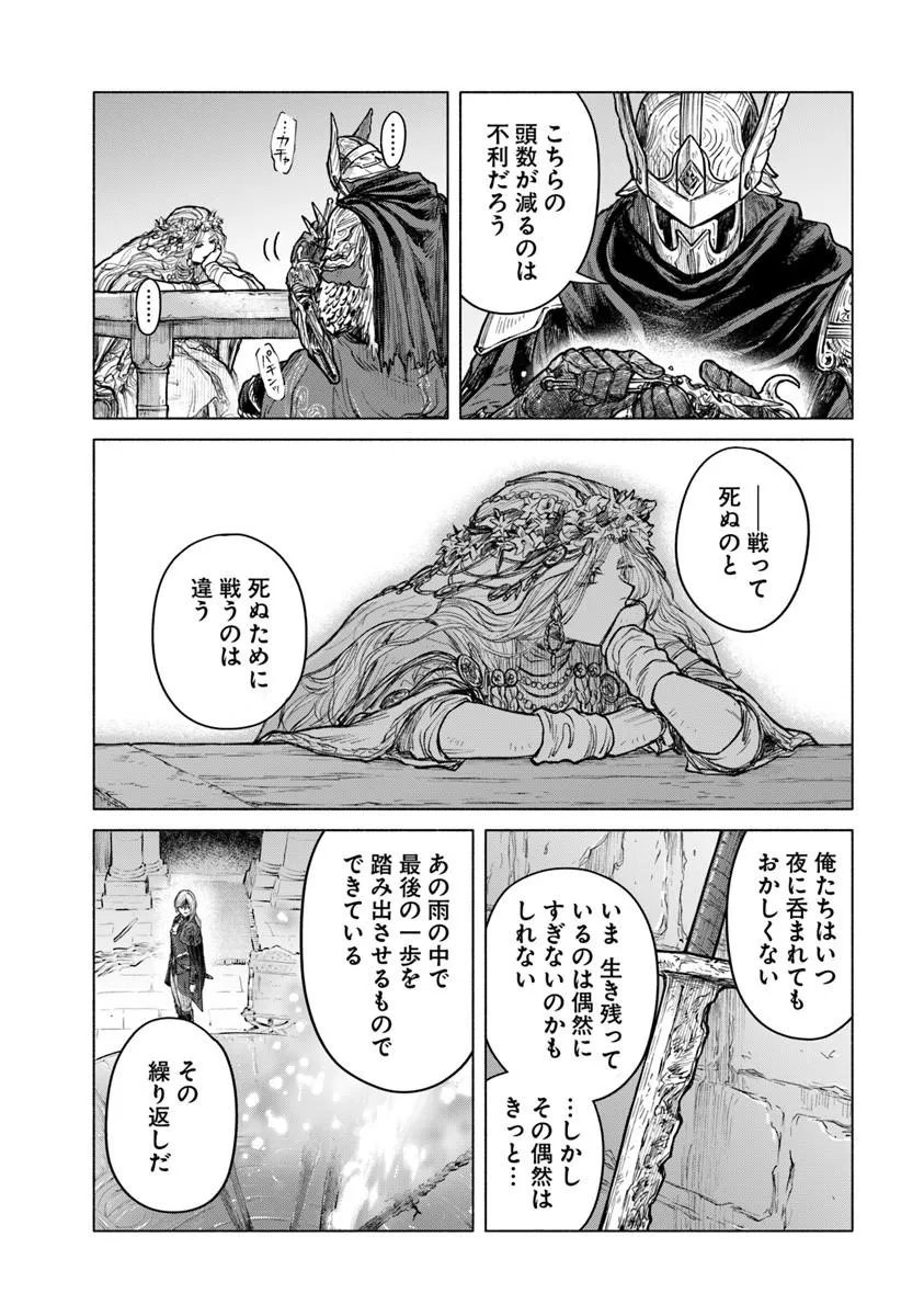 Elden Ring: Tooki Hazama no Monogatari Chapter 13.6 16ページ