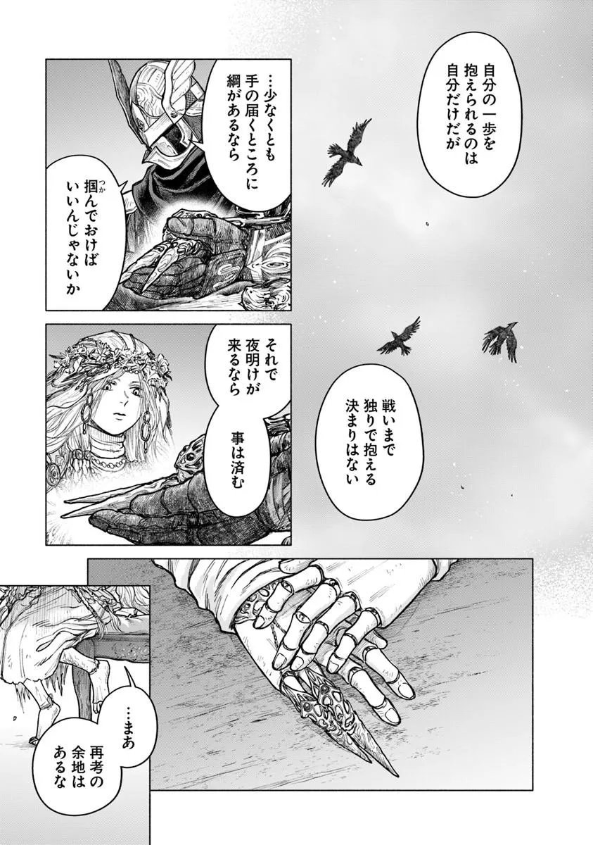 Elden Ring: Tooki Hazama no Monogatari Chapter 13.6 17ページ