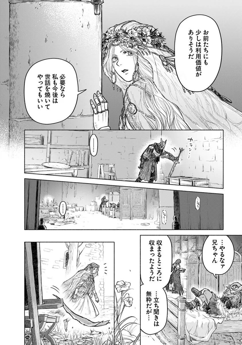 Elden Ring: Tooki Hazama no Monogatari Chapter 13.6 18ページ