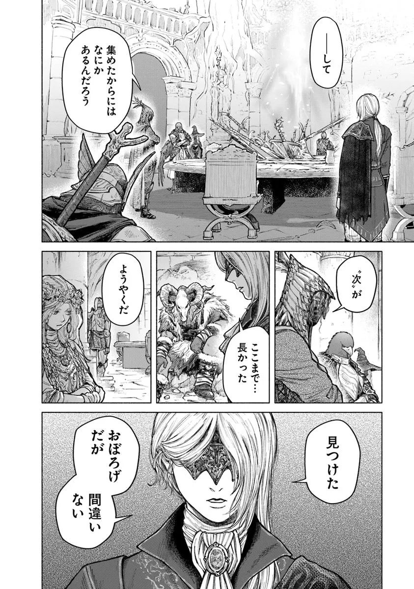 Elden Ring: Tooki Hazama no Monogatari Chapter 13.6 20ページ