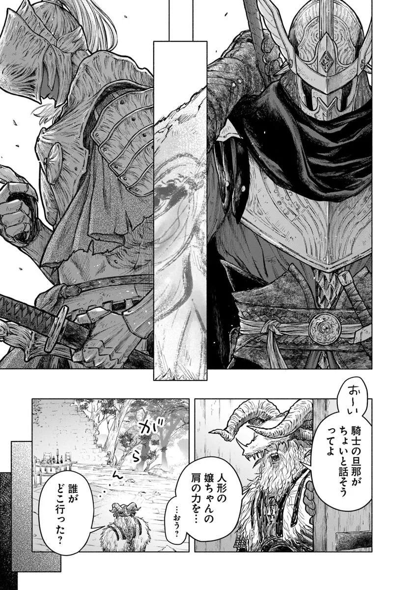 Elden Ring: Tooki Hazama no Monogatari Chapter 13.6 3ページ