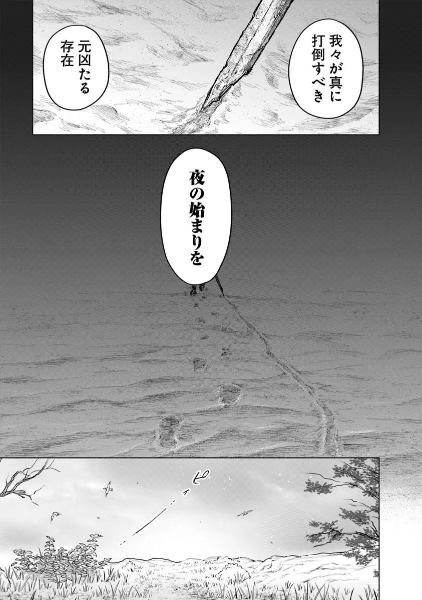 Elden Ring: Tooki Hazama no Monogatari Chapter 13.6 21ページ