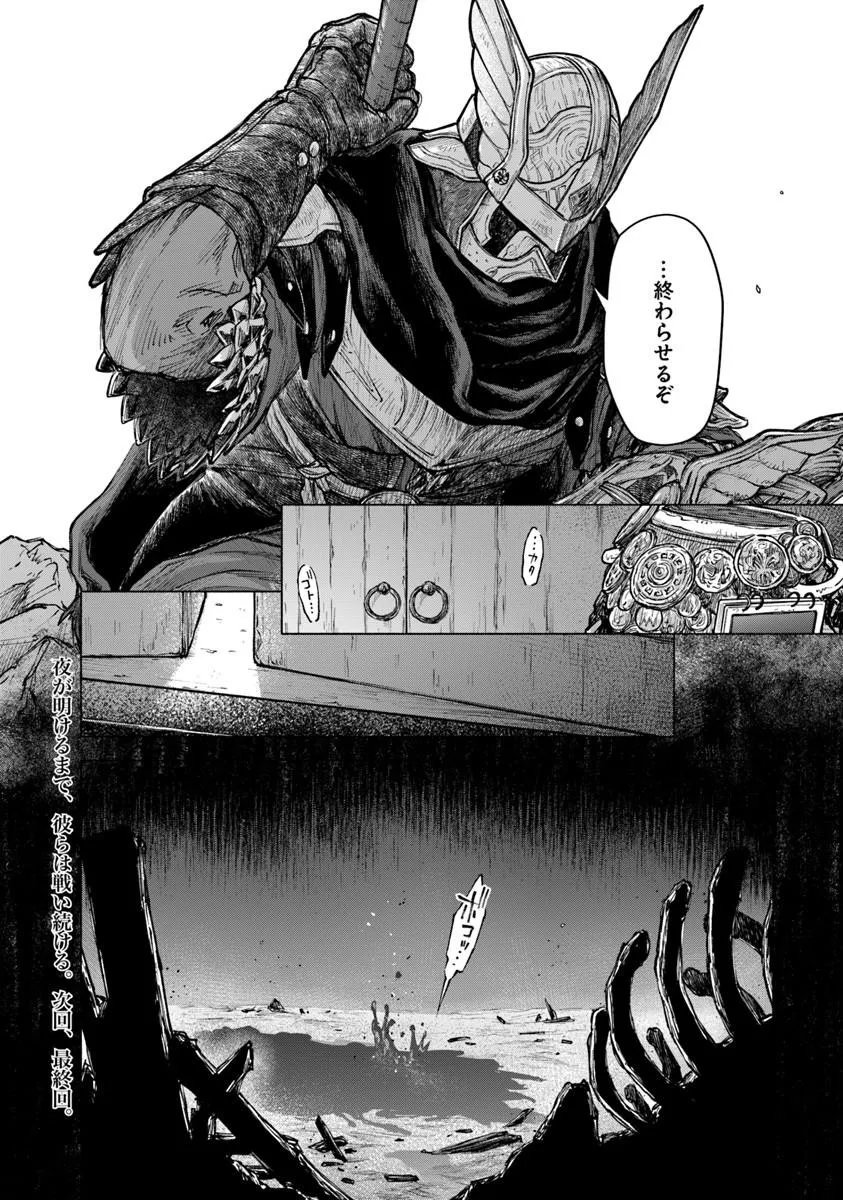 Elden Ring: Tooki Hazama no Monogatari Chapter 13.6 22ページ