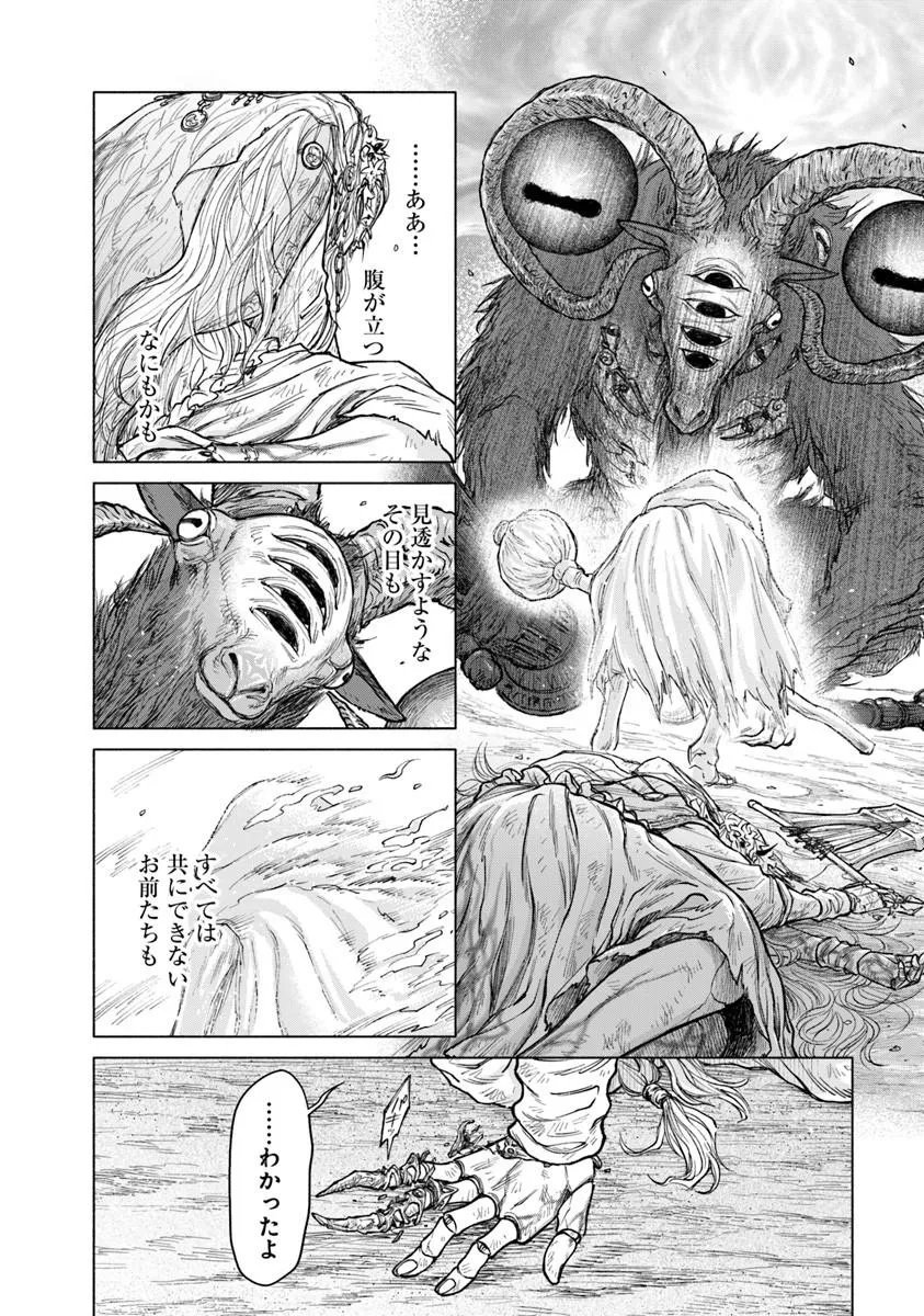 Elden Ring: Tooki Hazama no Monogatari Chapter 13.6 4ページ