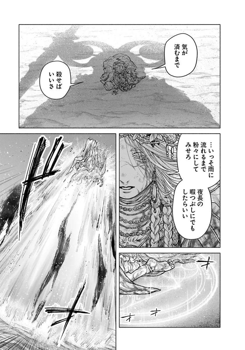 Elden Ring: Tooki Hazama no Monogatari Chapter 13.6 5ページ