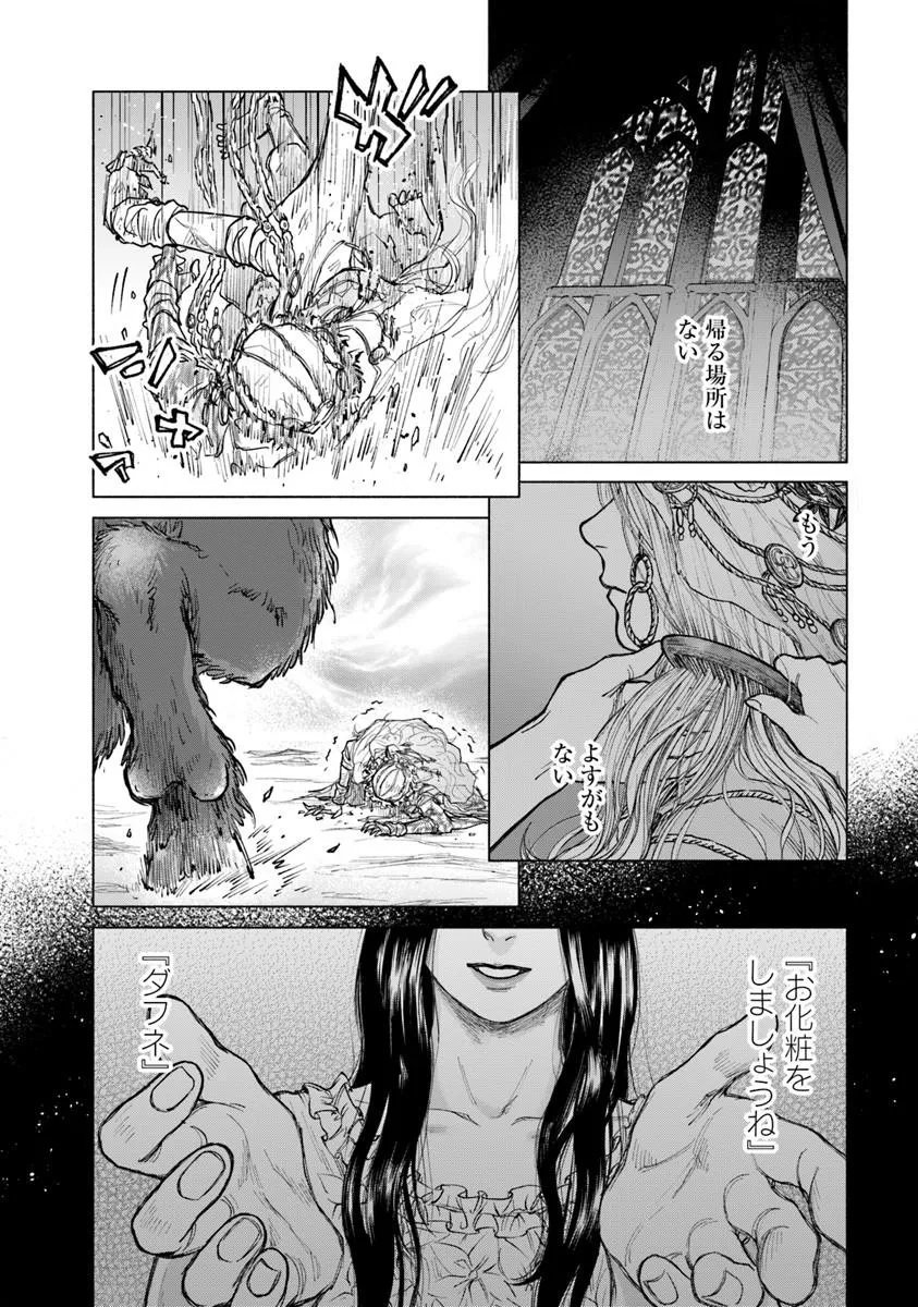 Elden Ring: Tooki Hazama no Monogatari Chapter 13.6 6ページ