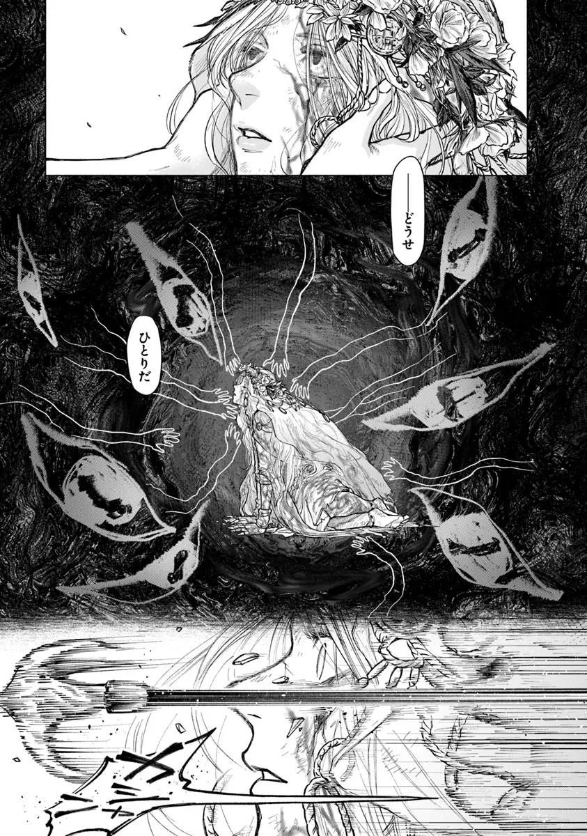 Elden Ring: Tooki Hazama no Monogatari Chapter 13.6 7ページ