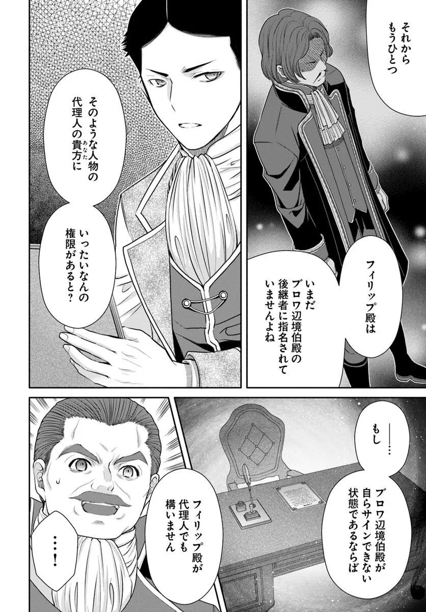 Hachinan tte, Sore wa Nai Deshou! Chapter 115 16ページ
