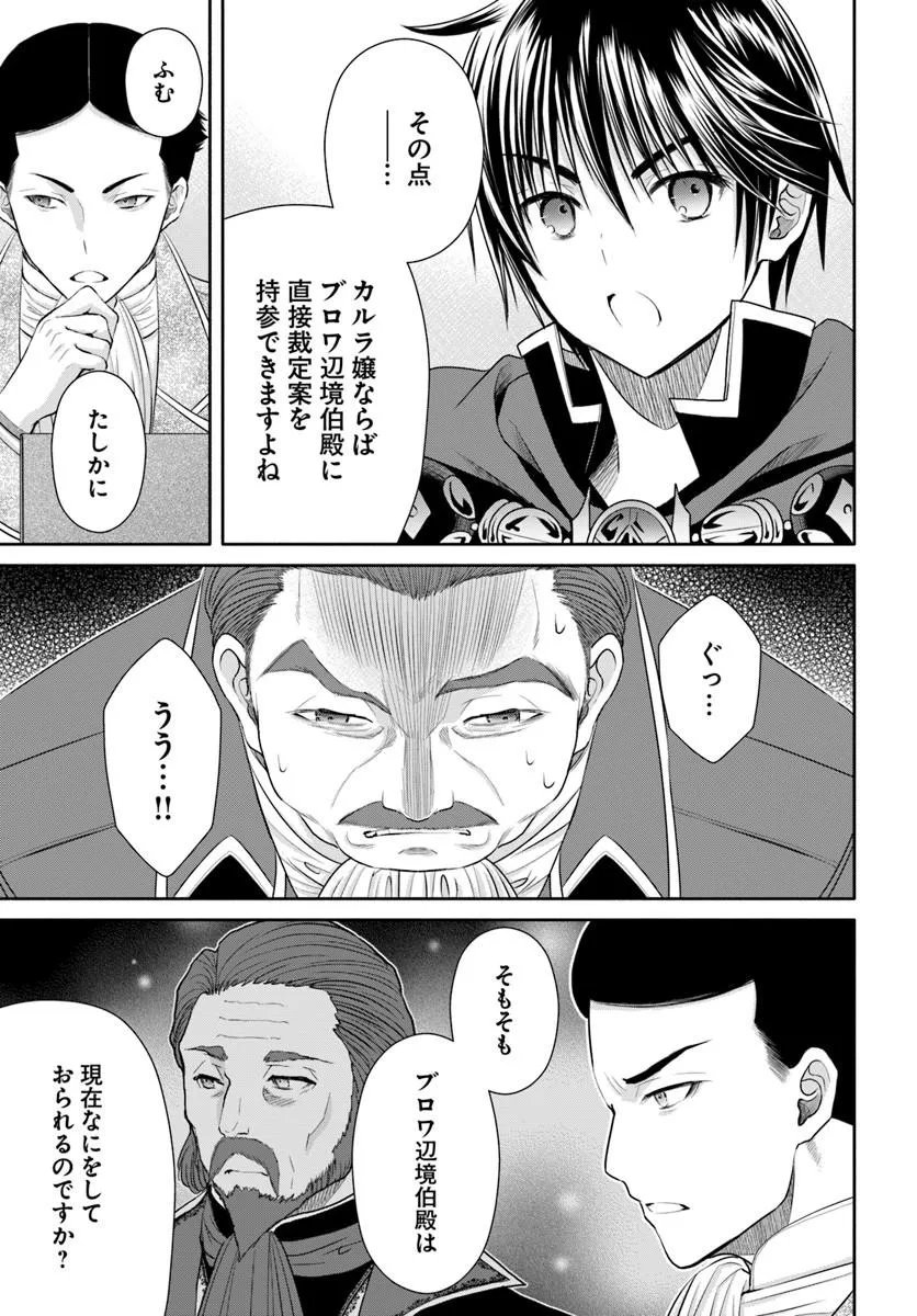 Hachinan tte, Sore wa Nai Deshou! Chapter 115 21ページ