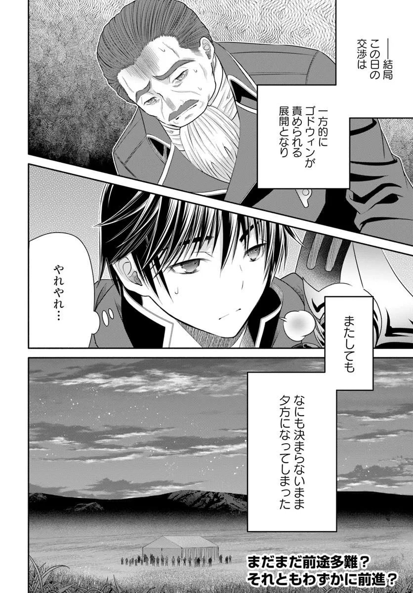 Hachinan tte, Sore wa Nai Deshou! Chapter 115 24ページ