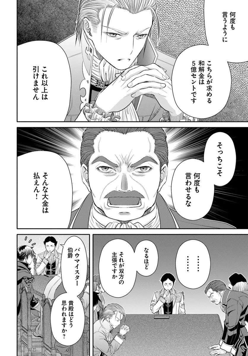Hachinan tte, Sore wa Nai Deshou! Chapter 115 4ページ
