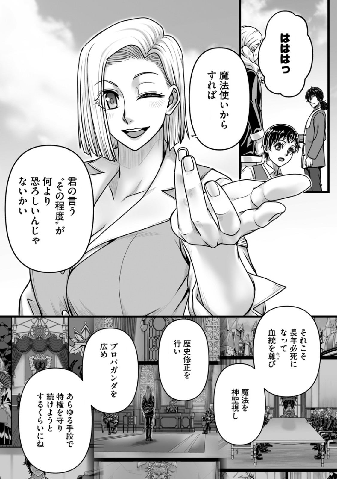Isekai De Uwamae Hanete Ikiteiku ~Saisei Mahotsukai No Yuru Fuwa Jinzai Haken Seikatsu~ Chapter 61.3 1ページ