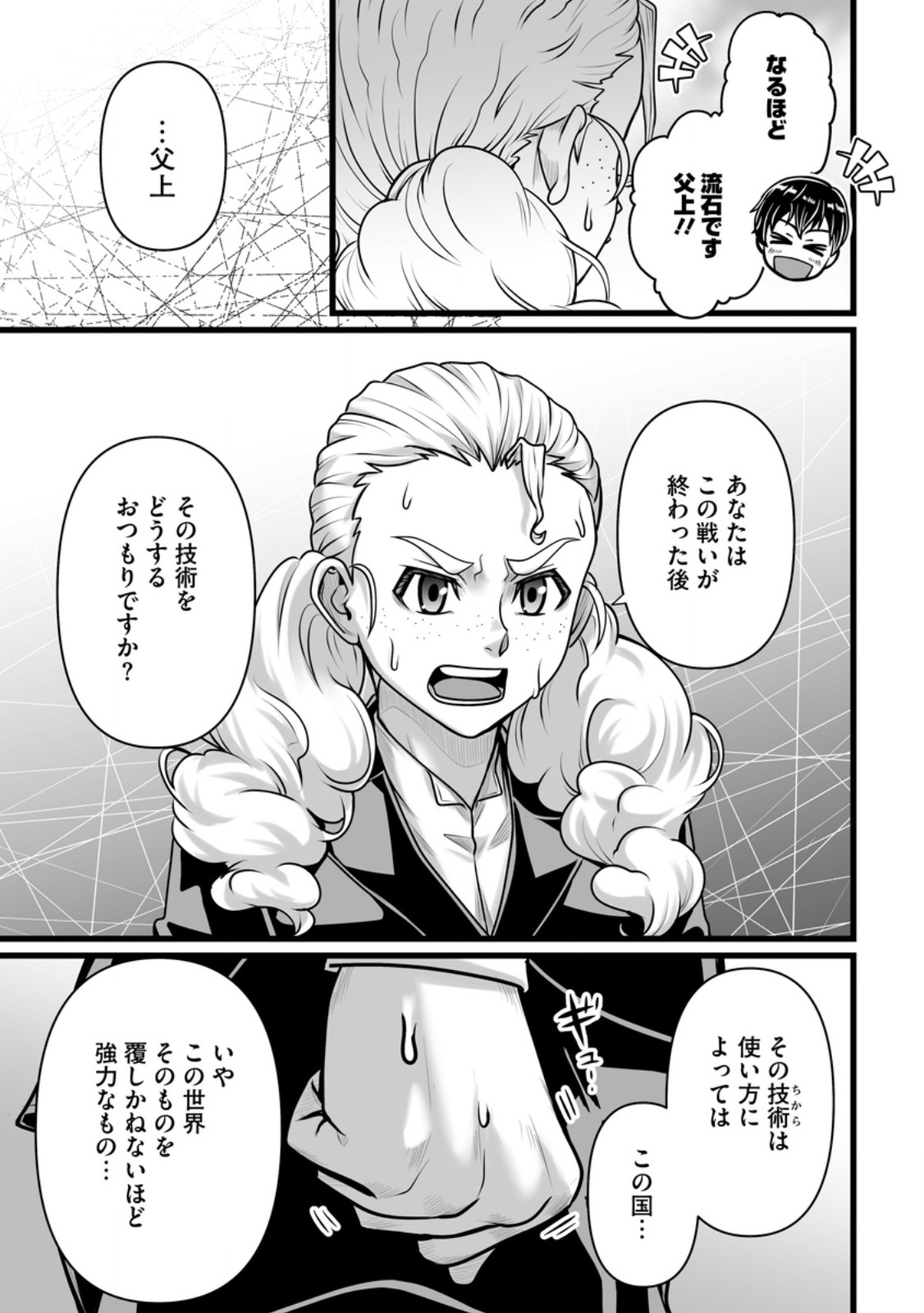 Isekai De Uwamae Hanete Ikiteiku ~Saisei Mahotsukai No Yuru Fuwa Jinzai Haken Seikatsu~ Chapter 61.3 3ページ