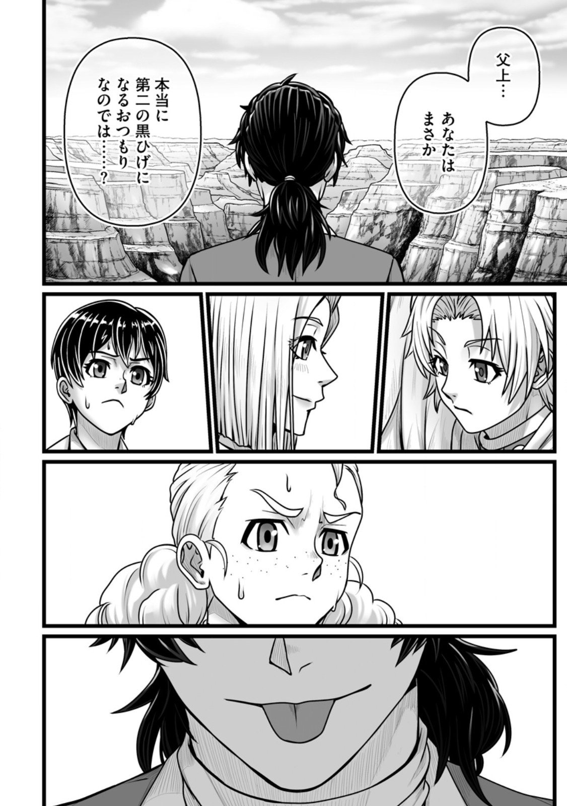 Isekai De Uwamae Hanete Ikiteiku ~Saisei Mahotsukai No Yuru Fuwa Jinzai Haken Seikatsu~ Chapter 61.3 4ページ