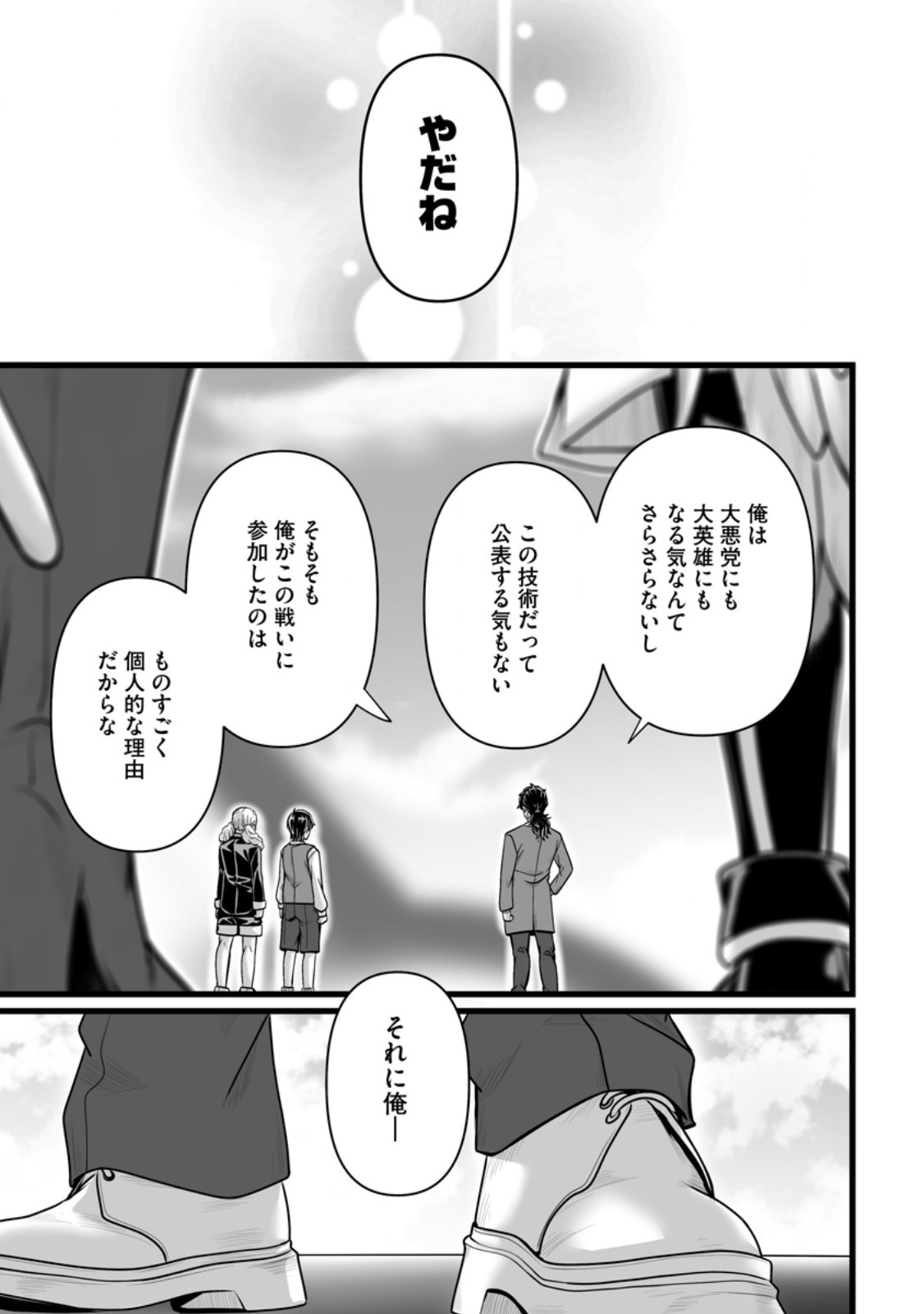 Isekai De Uwamae Hanete Ikiteiku ~Saisei Mahotsukai No Yuru Fuwa Jinzai Haken Seikatsu~ Chapter 61.3 5ページ