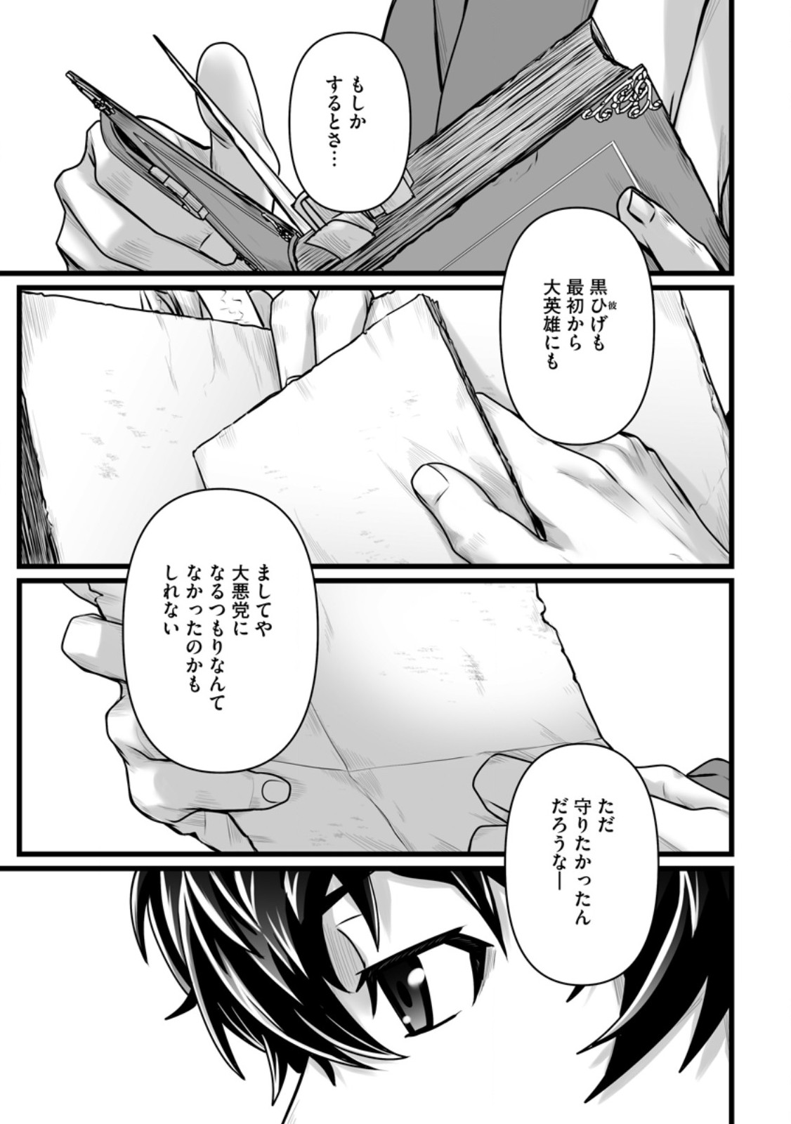 Isekai De Uwamae Hanete Ikiteiku ~Saisei Mahotsukai No Yuru Fuwa Jinzai Haken Seikatsu~ Chapter 61.3 7ページ