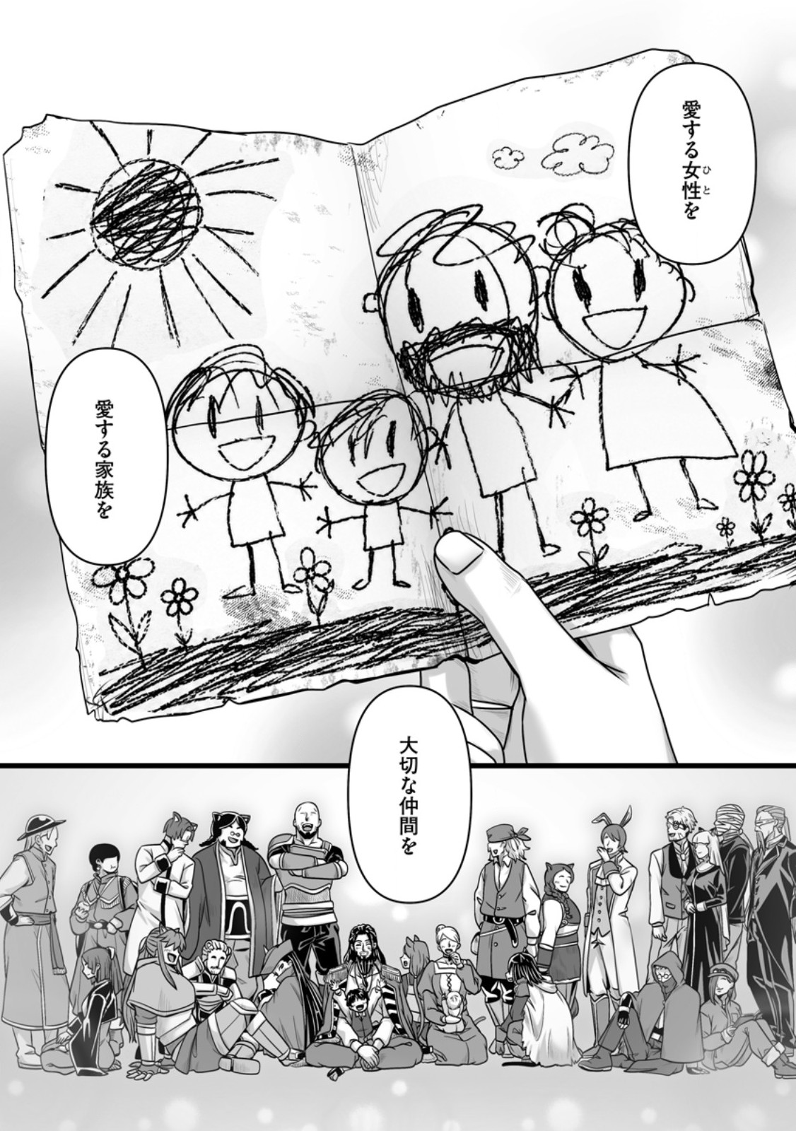 Isekai De Uwamae Hanete Ikiteiku ~Saisei Mahotsukai No Yuru Fuwa Jinzai Haken Seikatsu~ Chapter 61.3 8ページ