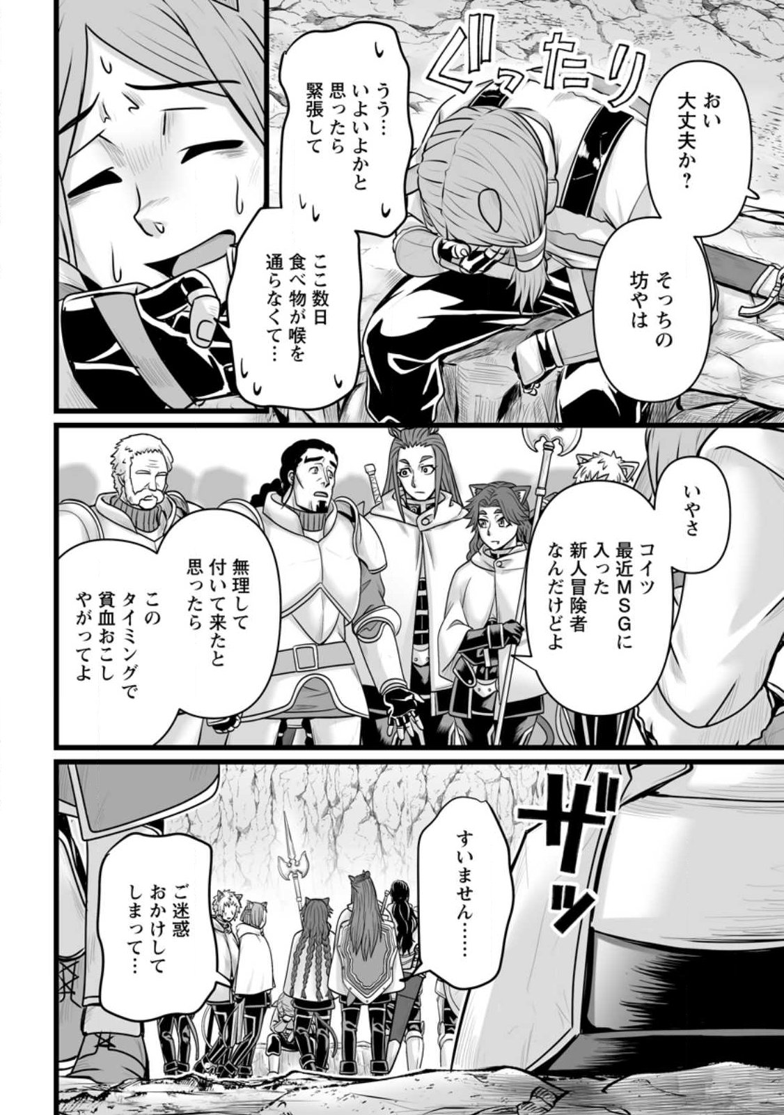 Isekai De Uwamae Hanete Ikiteiku ~Saisei Mahotsukai No Yuru Fuwa Jinzai Haken Seikatsu~ Chapter 62.1 2ページ