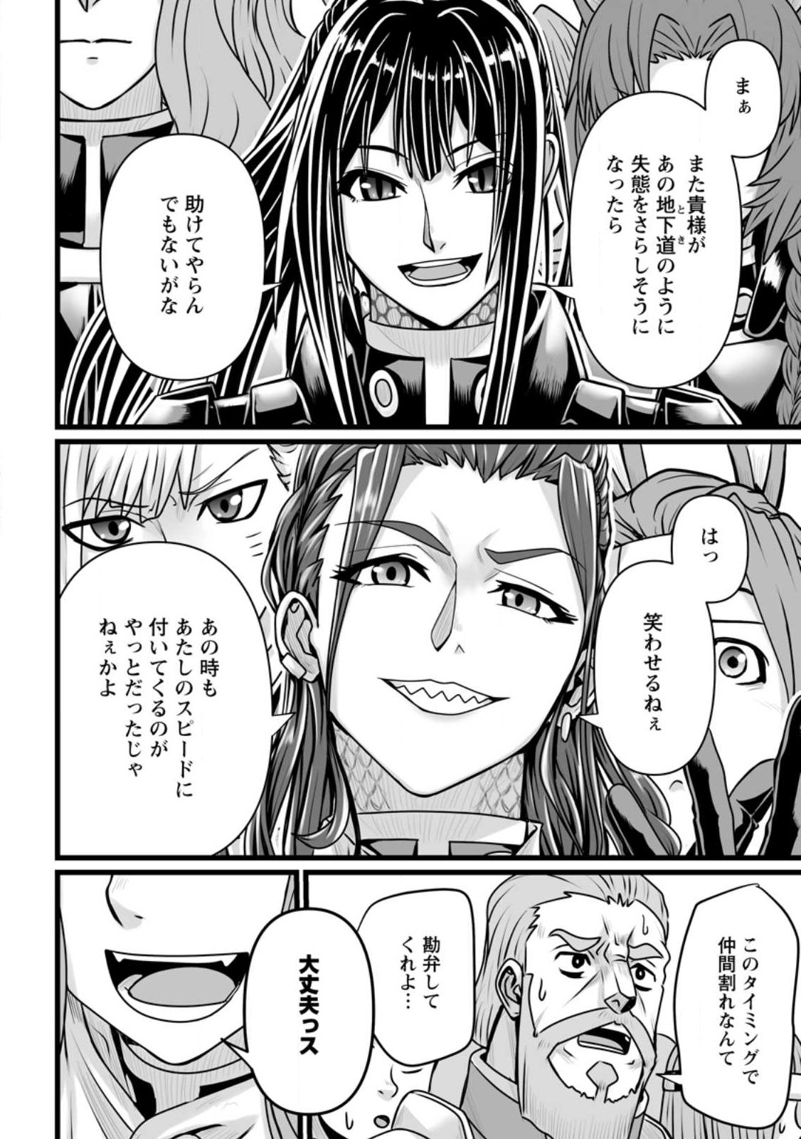 Isekai De Uwamae Hanete Ikiteiku ~Saisei Mahotsukai No Yuru Fuwa Jinzai Haken Seikatsu~ Chapter 62.1 12ページ