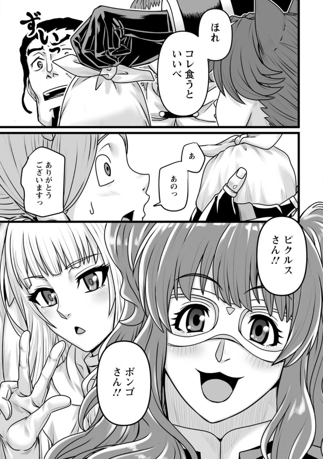 Isekai De Uwamae Hanete Ikiteiku ~Saisei Mahotsukai No Yuru Fuwa Jinzai Haken Seikatsu~ Chapter 62.1 3ページ