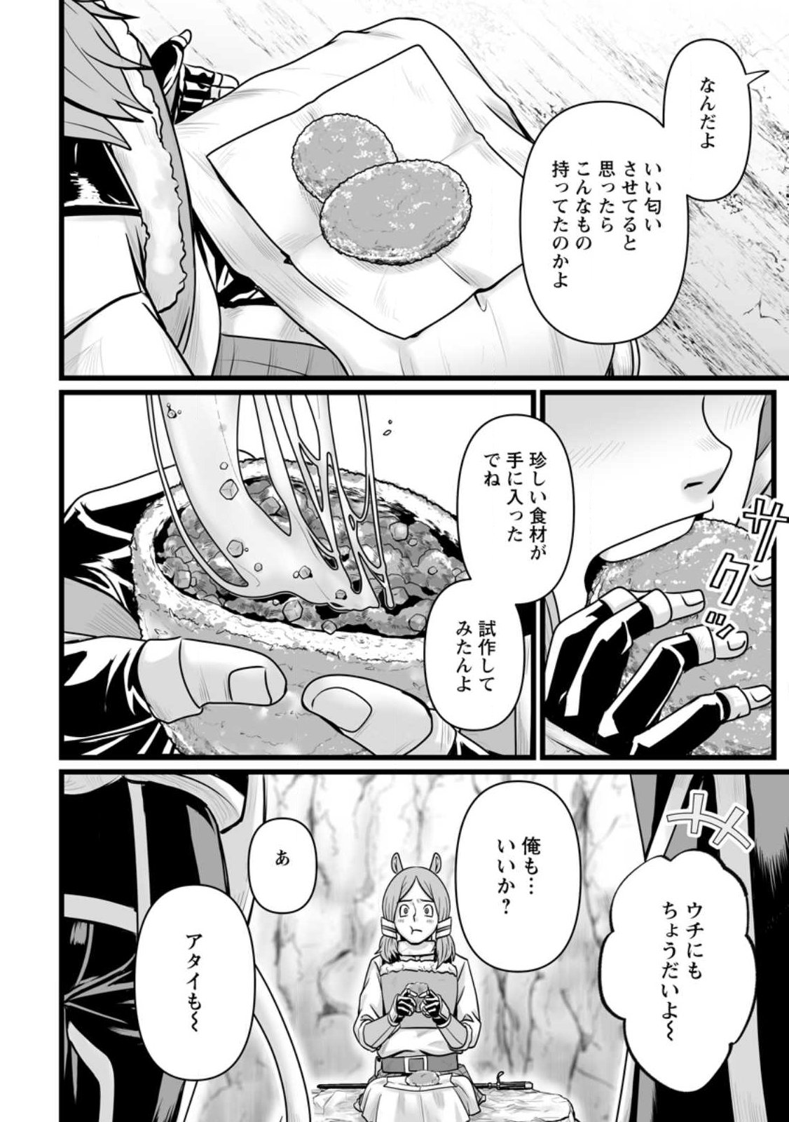 Isekai De Uwamae Hanete Ikiteiku ~Saisei Mahotsukai No Yuru Fuwa Jinzai Haken Seikatsu~ Chapter 62.1 4ページ