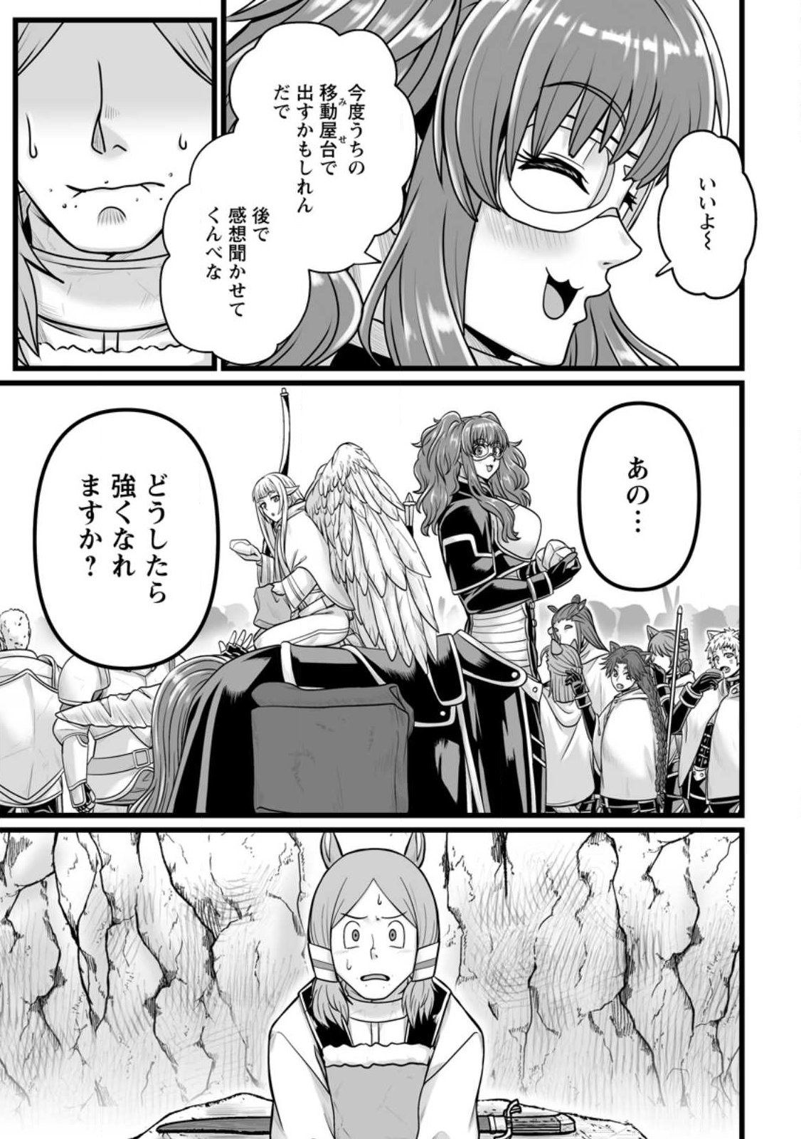 Isekai De Uwamae Hanete Ikiteiku ~Saisei Mahotsukai No Yuru Fuwa Jinzai Haken Seikatsu~ Chapter 62.1 5ページ