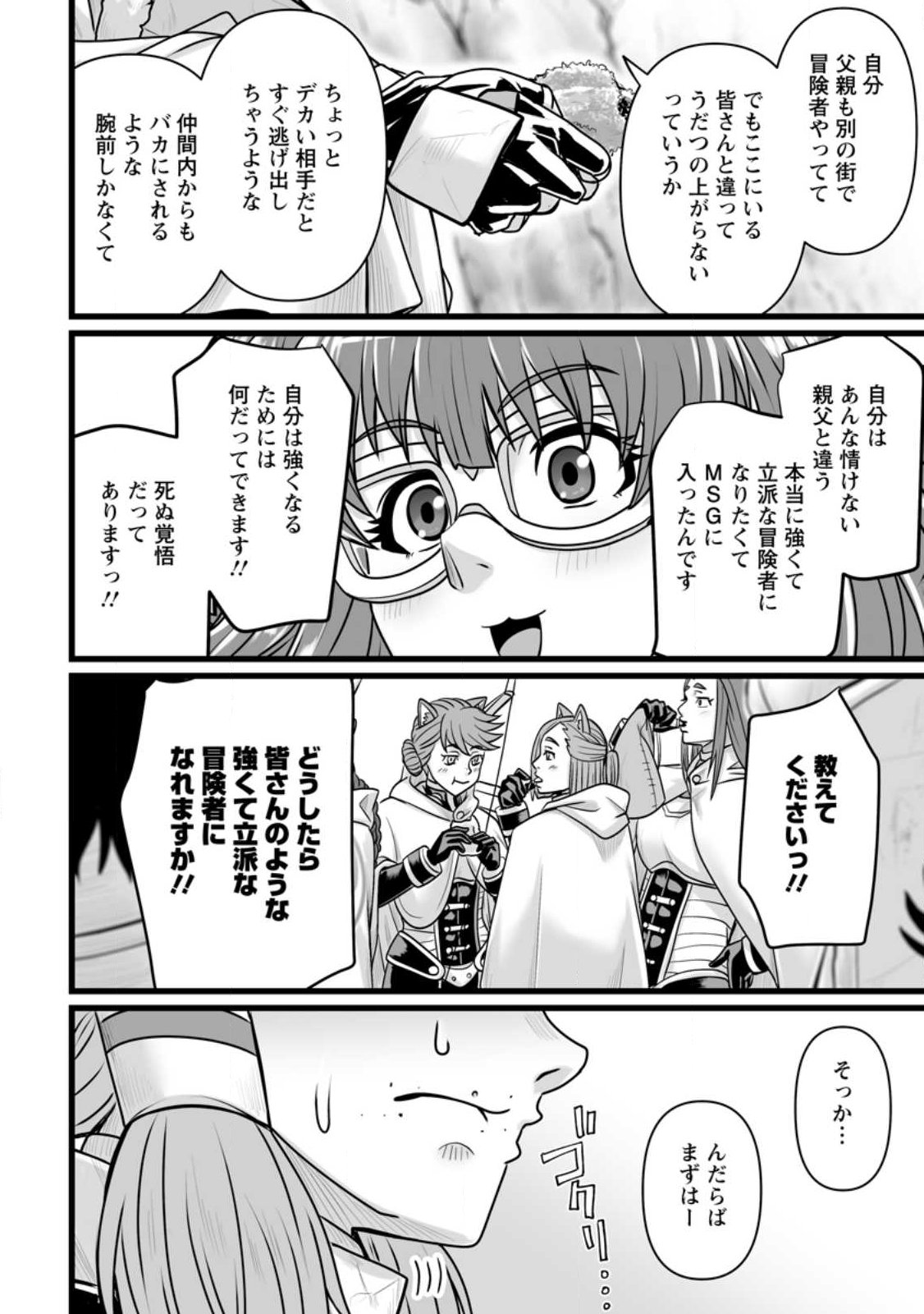 Isekai De Uwamae Hanete Ikiteiku ~Saisei Mahotsukai No Yuru Fuwa Jinzai Haken Seikatsu~ Chapter 62.1 6ページ