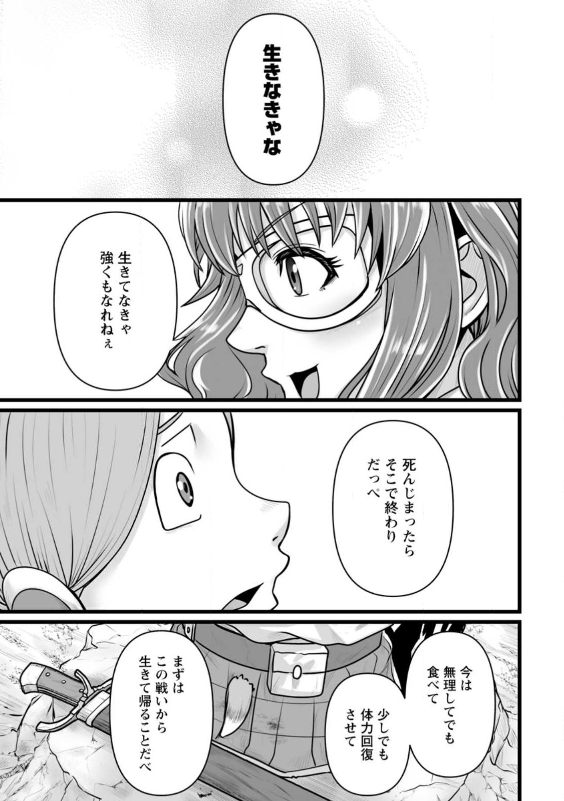 Isekai De Uwamae Hanete Ikiteiku ~Saisei Mahotsukai No Yuru Fuwa Jinzai Haken Seikatsu~ Chapter 62.1 7ページ