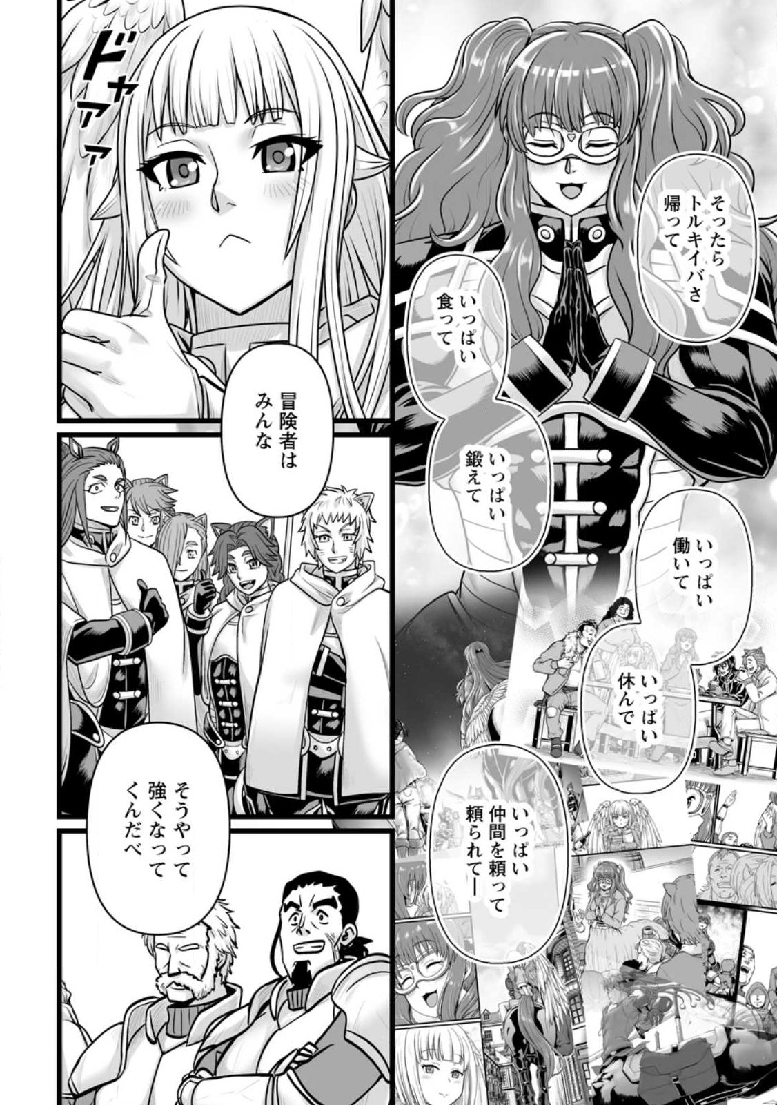 Isekai De Uwamae Hanete Ikiteiku ~Saisei Mahotsukai No Yuru Fuwa Jinzai Haken Seikatsu~ Chapter 62.1 8ページ