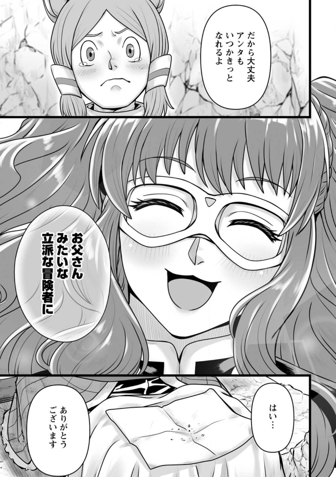 Isekai De Uwamae Hanete Ikiteiku ~Saisei Mahotsukai No Yuru Fuwa Jinzai Haken Seikatsu~ Chapter 62.1 9ページ