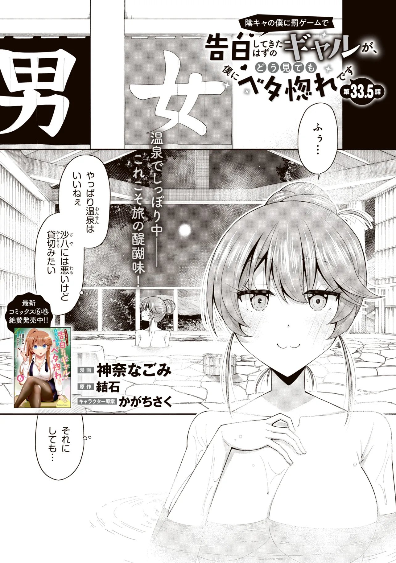 Inkya no Boku ni Batsu Game de Kokuhaku shite Kita Hazu no Gal ga, Dou Mite mo Boku ni Betabore desu Chapter 33.5 1ページ