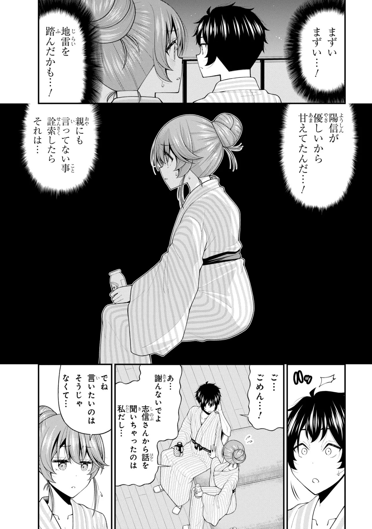 Inkya no Boku ni Batsu Game de Kokuhaku shite Kita Hazu no Gal ga, Dou Mite mo Boku ni Betabore desu Chapter 33.5 7ページ