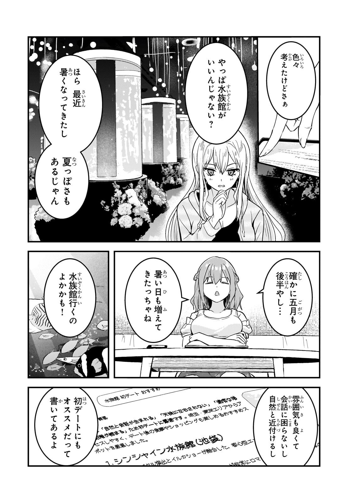 Aorikei Game Haishinsha (20-sai), Haishin no Kiri Wasure ni Yori Ii Hito Bare Suru. Chapter 14.2 1ページ
