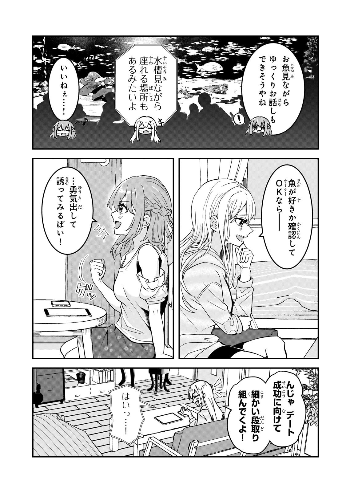 Aorikei Game Haishinsha (20-sai), Haishin no Kiri Wasure ni Yori Ii Hito Bare Suru. Chapter 14.2 2ページ