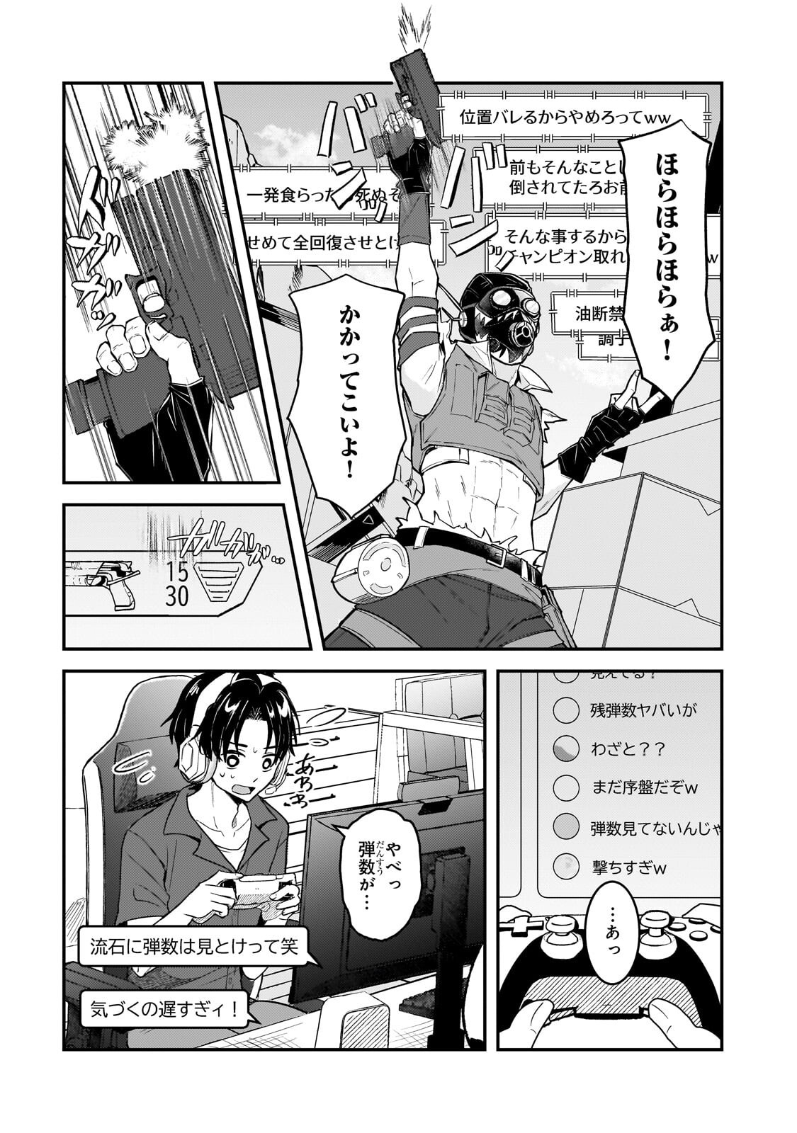 Aorikei Game Haishinsha (20-sai), Haishin no Kiri Wasure ni Yori Ii Hito Bare Suru. Chapter 14.2 11ページ