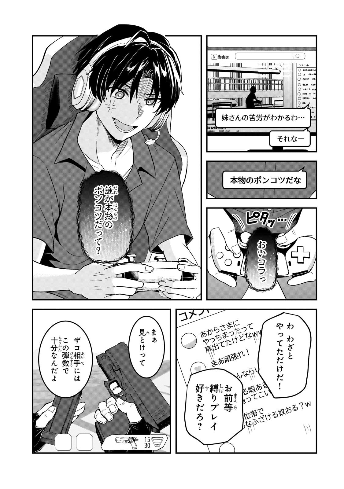 Aorikei Game Haishinsha (20-sai), Haishin no Kiri Wasure ni Yori Ii Hito Bare Suru. Chapter 14.2 12ページ