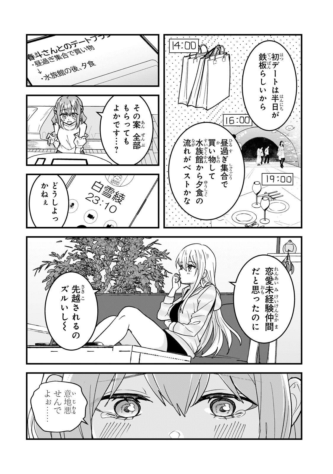 Aorikei Game Haishinsha (20-sai), Haishin no Kiri Wasure ni Yori Ii Hito Bare Suru. Chapter 14.2 3ページ