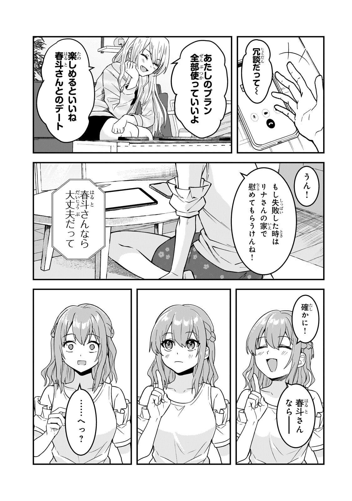 Aorikei Game Haishinsha (20-sai), Haishin no Kiri Wasure ni Yori Ii Hito Bare Suru. Chapter 14.2 4ページ