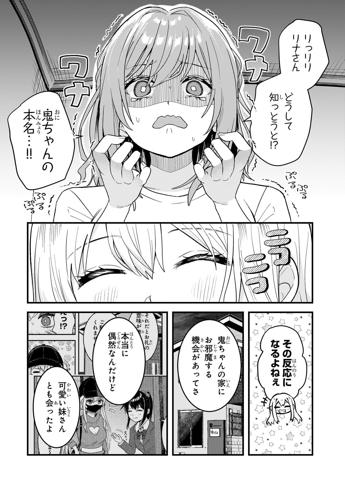 Aorikei Game Haishinsha (20-sai), Haishin no Kiri Wasure ni Yori Ii Hito Bare Suru. Chapter 14.2 5ページ