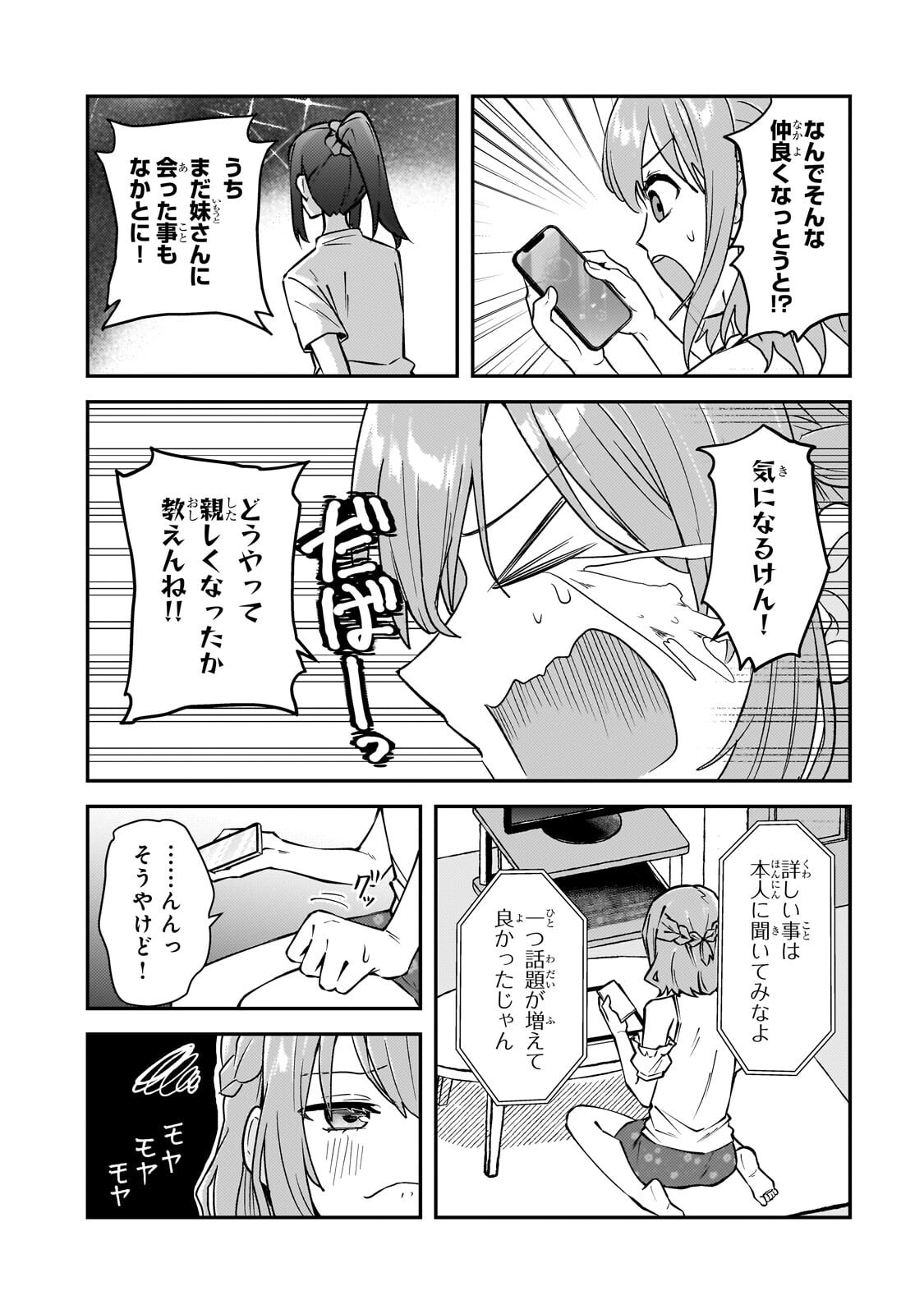 Aorikei Game Haishinsha (20-sai), Haishin no Kiri Wasure ni Yori Ii Hito Bare Suru. Chapter 14.2 6ページ