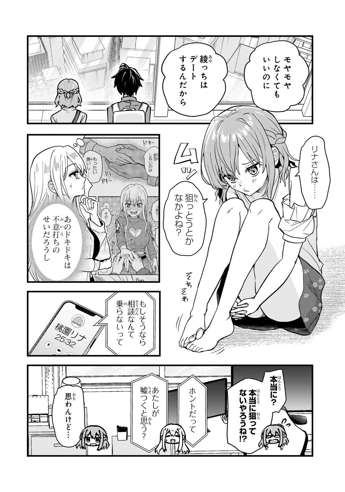 Aorikei Game Haishinsha (20-sai), Haishin no Kiri Wasure ni Yori Ii Hito Bare Suru. Chapter 14.2 7ページ